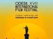 Оголошено програму індустрійної секції Film Industry Office 17-го Одеського міжнародного кінофестивалю
